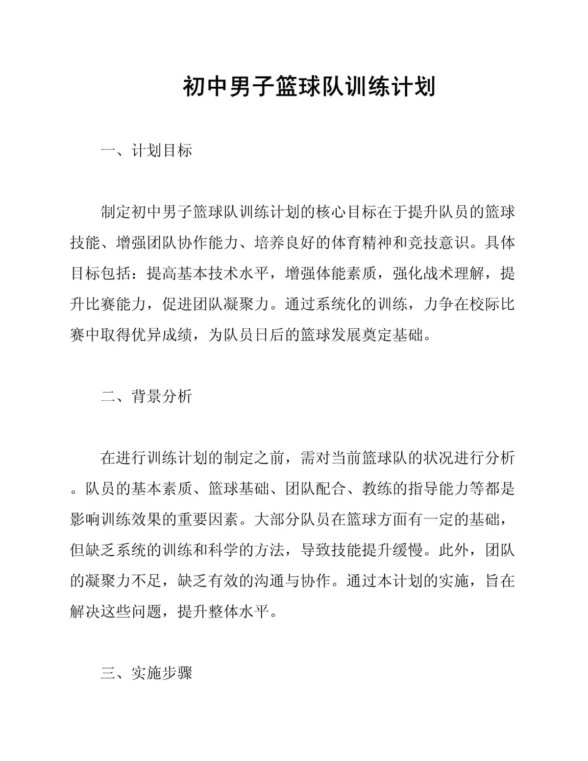 如何通过模拟比赛环境提高篮板实战能力?_2